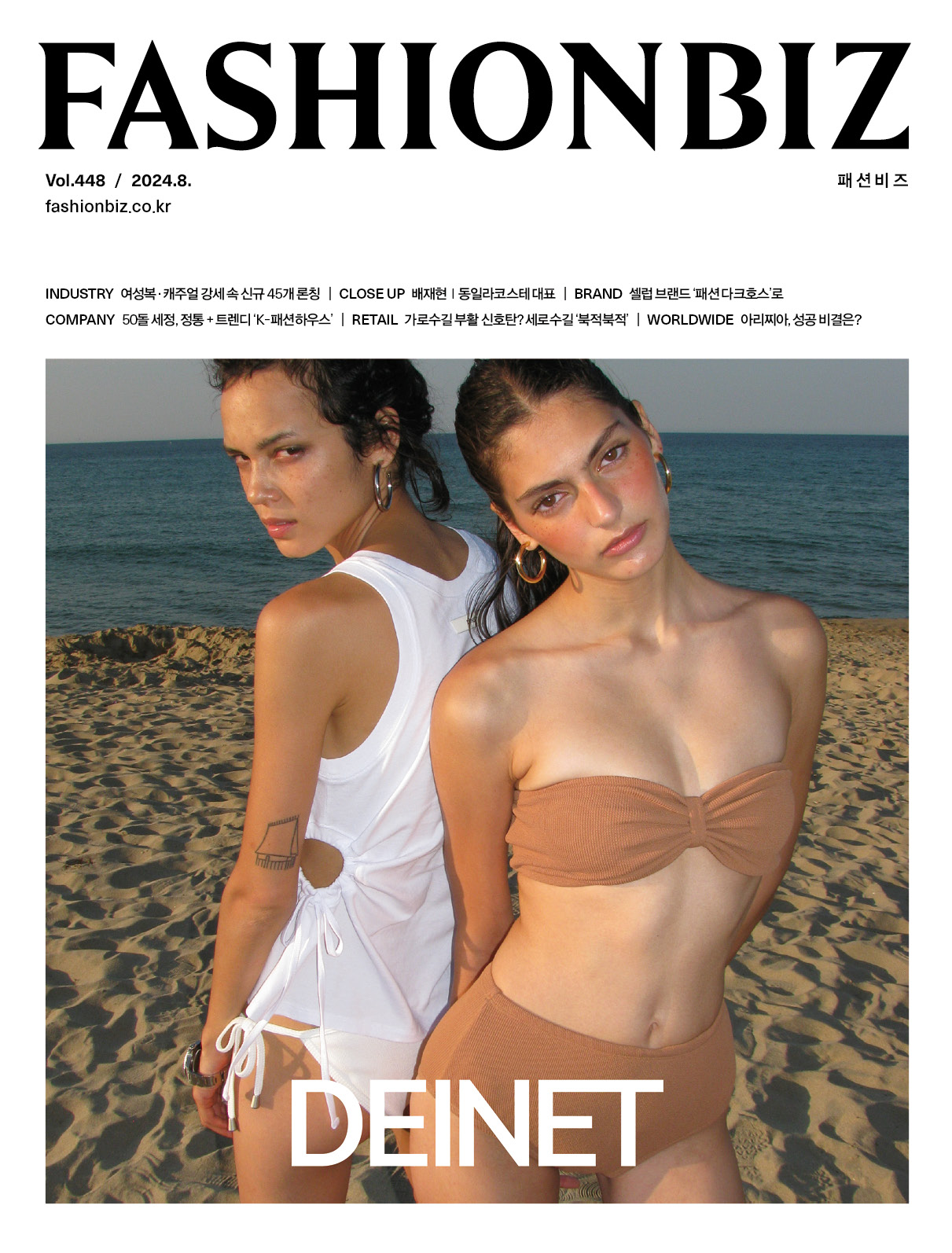 [8월호 목차] 패션비즈 매거진 주요 기사 모아보기 10065-Image